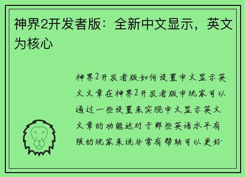 神界2开发者版：全新中文显示，英文为核心