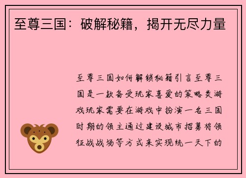 至尊三国：破解秘籍，揭开无尽力量