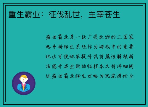 重生霸业：征伐乱世，主宰苍生