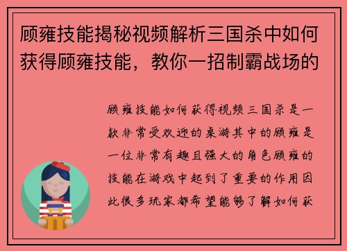 顾雍技能揭秘视频解析三国杀中如何获得顾雍技能，教你一招制霸战场的秘籍