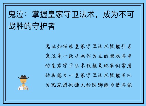 鬼泣：掌握皇家守卫法术，成为不可战胜的守护者