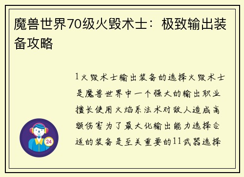 魔兽世界70级火毁术士：极致输出装备攻略