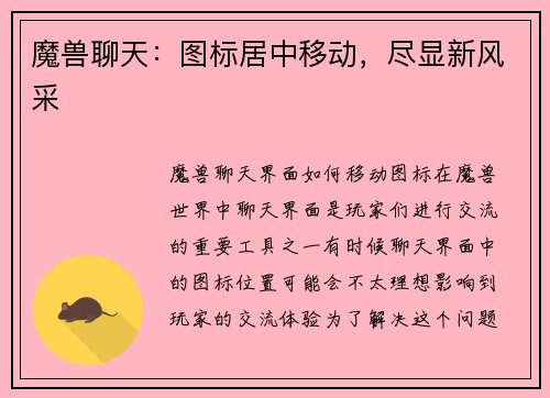 魔兽聊天：图标居中移动，尽显新风采